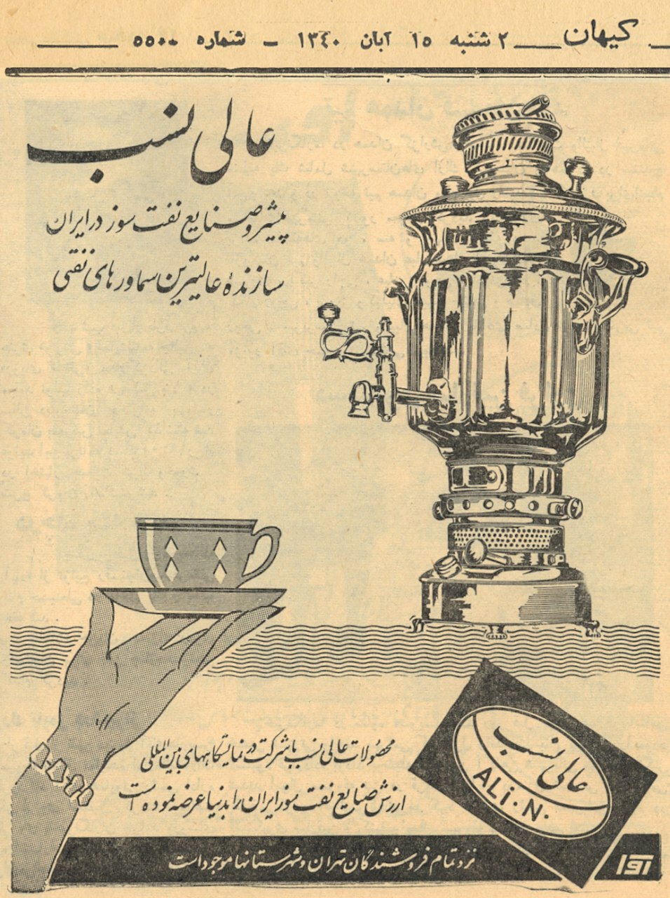 Advertising Alinassab co's products in the past